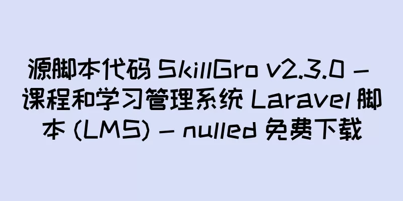 源脚本代码 SkillGro v2.3.0 - 课程和学习管理系统 Laravel 脚本 (LMS) - nulled 免费下载