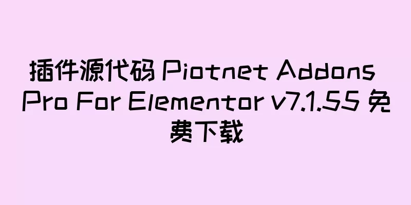 插件源代码 Piotnet Addons Pro For Elementor v7.1.55 免费下载