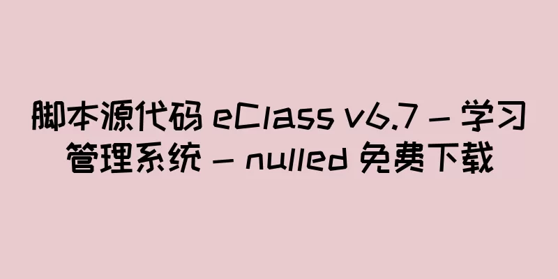 脚本源代码 eClass v6.7 - 学习管理系统 - nulled 免费下载