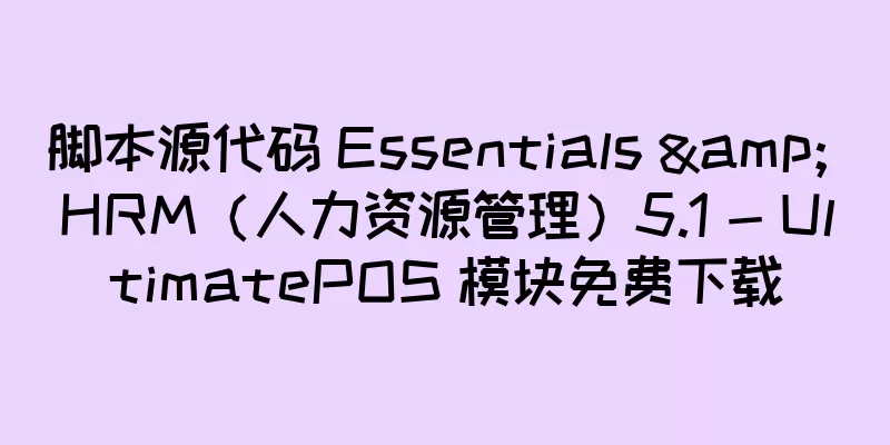 脚本源代码 Essentials & HRM（人力资源管理）5.1 - UltimatePOS 模块免费下载