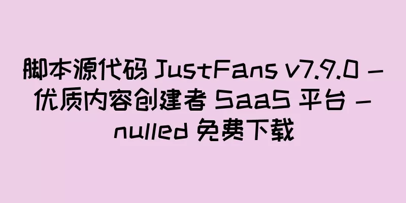脚本源代码 JustFans v7.9.0 - 优质内容创建者 SaaS 平台 - nulled 免费下载