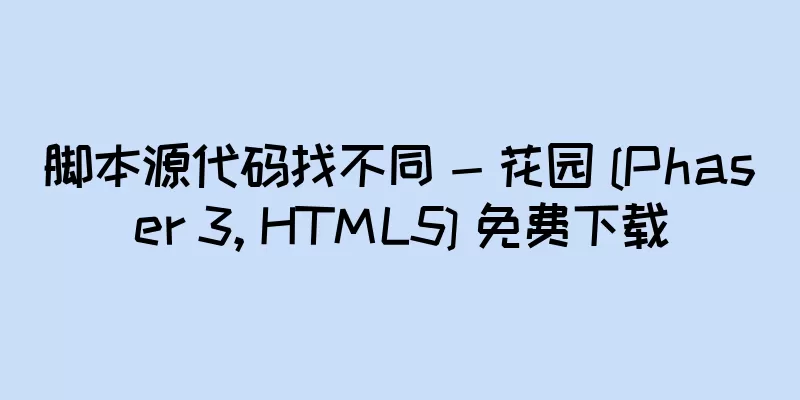 脚本源代码找不同 - 花园 [Phaser 3, HTML5] 免费下载
