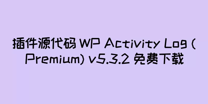 插件源代码 WP Activity Log (Premium) v5.3.2 免费下载