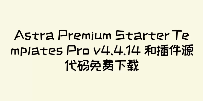 Astra Premium Starter Templates Pro v4.4.14 和插件源代码免费下载