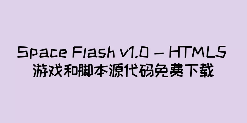 Space Flash v1.0 - HTML5 游戏和脚本源代码免费下载