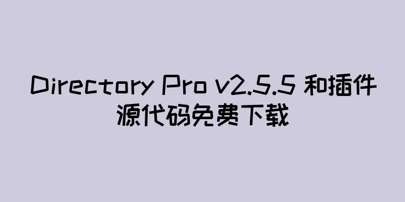 Directory Pro v2.5.5 和插件源代码免费下载