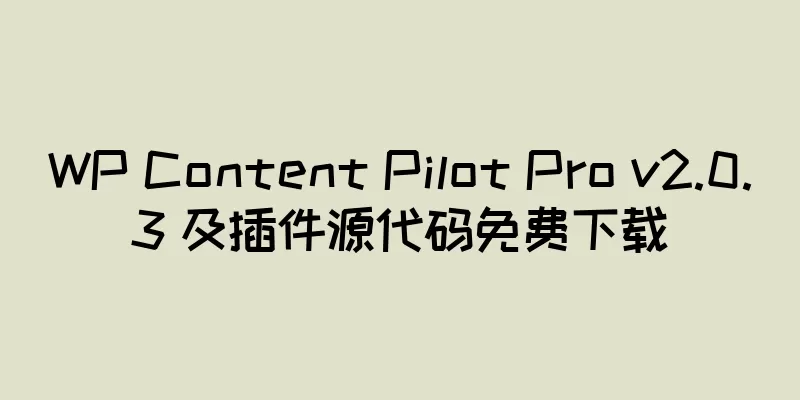 WP Content Pilot Pro v2.0.3 及插件源代码免费下载