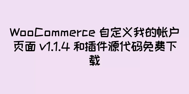 WooCommerce 自定义我的帐户页面 v1.1.4 和插件源代码免费下载