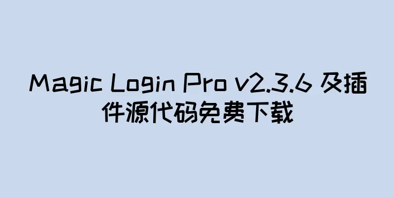 Magic Login Pro v2.3.6 及插件源代码免费下载