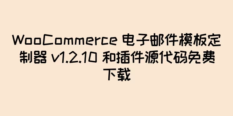 WooCommerce 电子邮件模板定制器 v1.2.10 和插件源代码免费下载