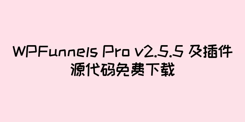 WPFunnels Pro v2.5.5 及插件源代码免费下载