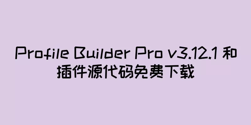 Profile Builder Pro v3.12.1 和插件源代码免费下载