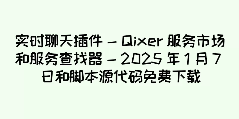 实时聊天插件 - Qixer 服务市场和服务查找器 - 2025 年 1 月 7 日和脚本源代码免费下载