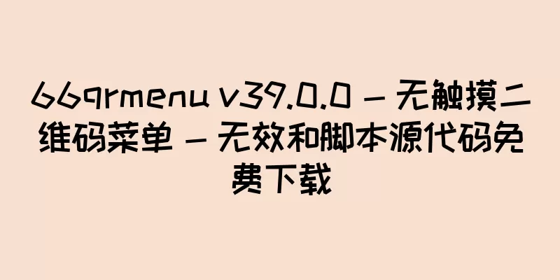 66qrmenu v39.0.0 - 无触摸二维码菜单 - 无效和脚本源代码免费下载