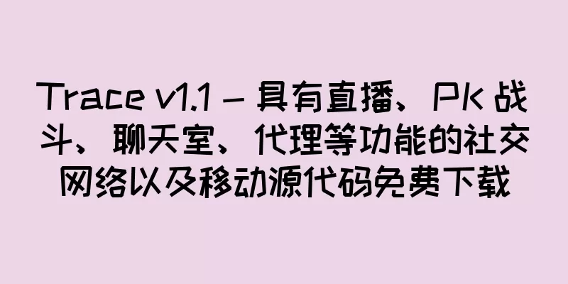 Trace v1.1 - 具有直播、PK 战斗、聊天室、代理等功能的社交网络以及移动源代码免费下载