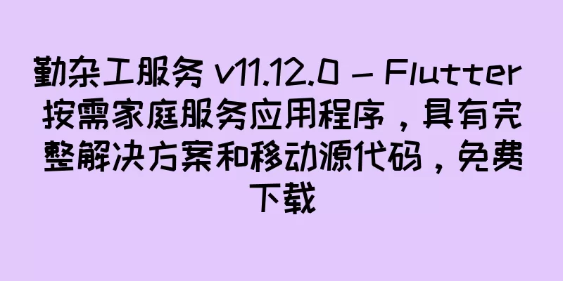 勤杂工服务 v11.12.0 - Flutter 按需家庭服务应用程序，具有完整解决方案和移动源代码，免费下载