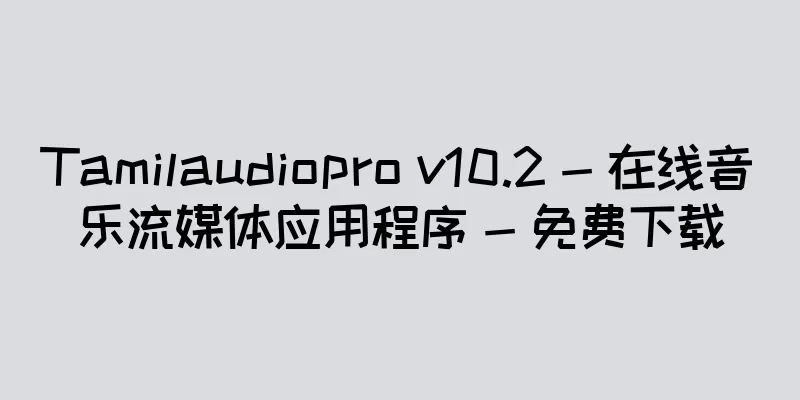 Tamilaudiopro v10.2 - 在线音乐流媒体应用程序 - 免费下载