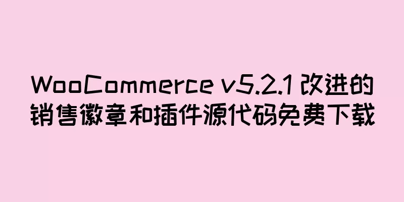 WooCommerce v5.2.1 改进的销售徽章和插件源代码免费下载