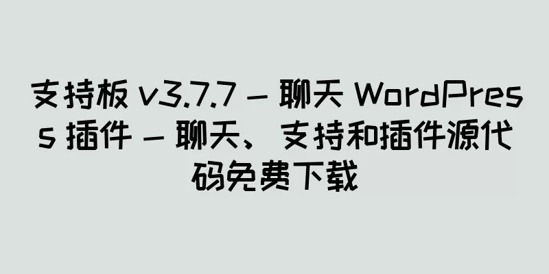 支持板 v3.7.7 - 聊天 WordPress 插件 - 聊天、支持和插件源代码免费下载