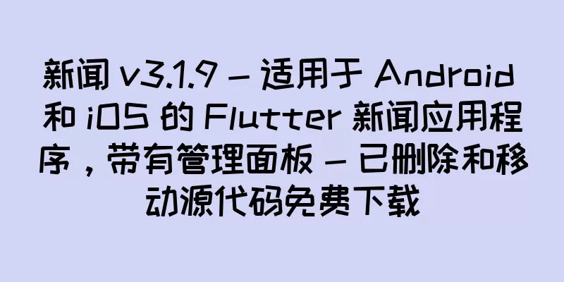 新闻 v3.1.9 - 适用于 Android 和 iOS 的 Flutter 新闻应用程序，带有管理面板 - 已删除和移动源代码免费下载