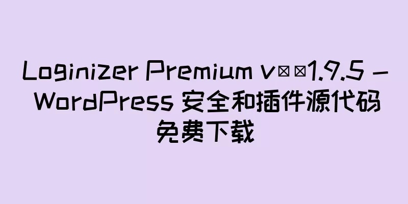 Loginizer Premium v​​1.9.5 - WordPress 安全和插件源代码免费下载