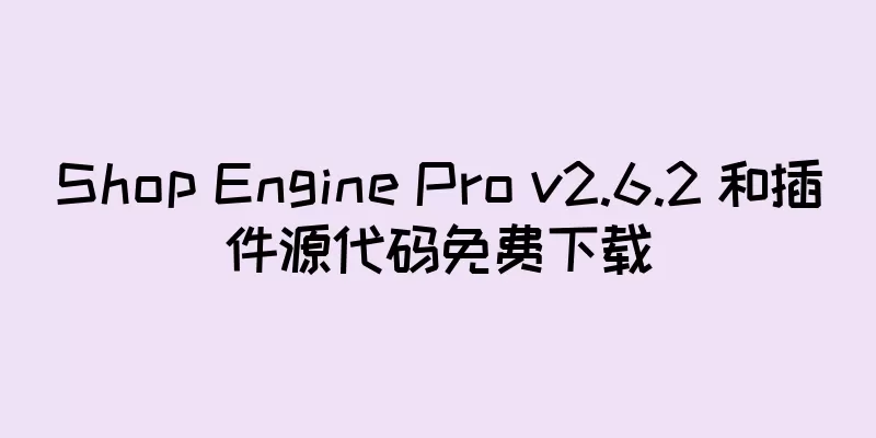 Shop Engine Pro v2.6.2 和插件源代码免费下载
