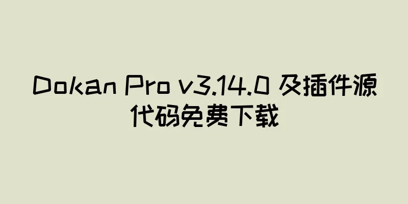 Dokan Pro v3.14.0 及插件源代码免费下载