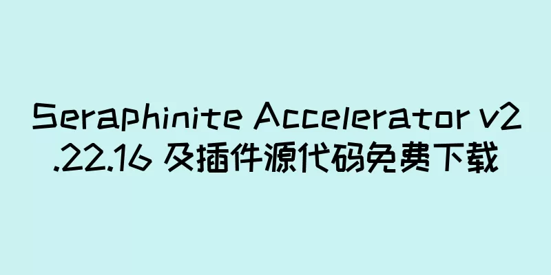 Seraphinite Accelerator v2.22.16 及插件源代码免费下载