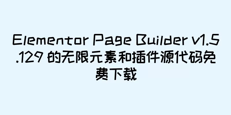Elementor Page Builder v1.5.129 的无限元素和插件源代码免费下载