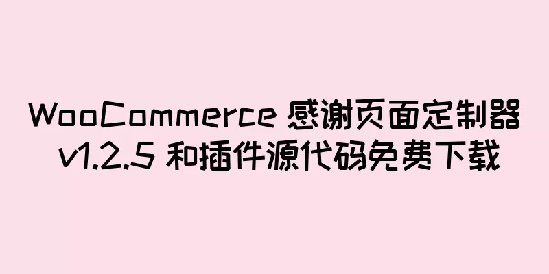WooCommerce 感谢页面定制器 v1.2.5 和插件源代码免费下载