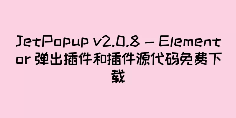 JetPopup v2.0.8 - Elementor 弹出插件和插件源代码免费下载