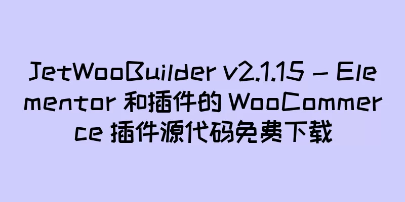 JetWooBuilder v2.1.15 - Elementor 和插件的 WooCommerce 插件源代码免费下载