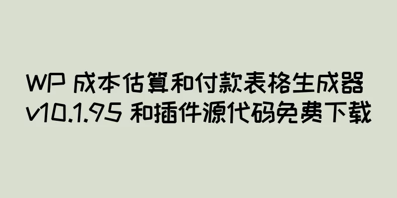 WP 成本估算和付款表格生成器 v10.1.95 和插件源代码免费下载