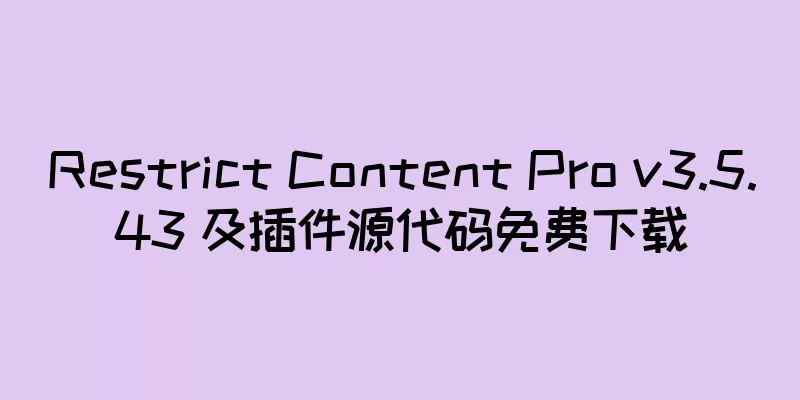 Restrict Content Pro v3.5.43 及插件源代码免费下载
