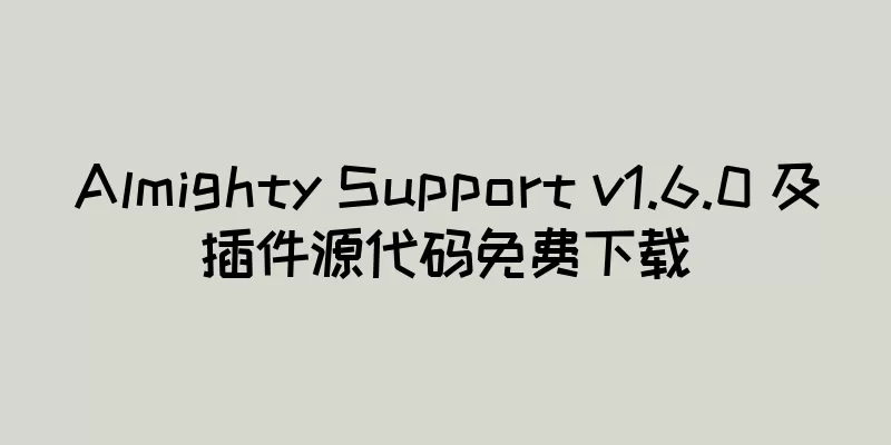 Almighty Support v1.6.0 及插件源代码免费下载