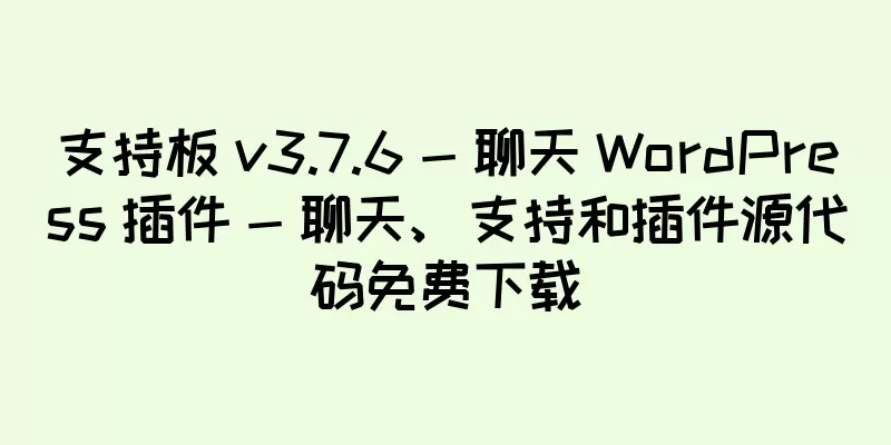 支持板 v3.7.6 - 聊天 WordPress 插件 - 聊天、支持和插件源代码免费下载