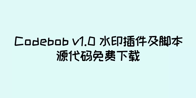 Codebob v1.0 水印插件及脚本源代码免费下载