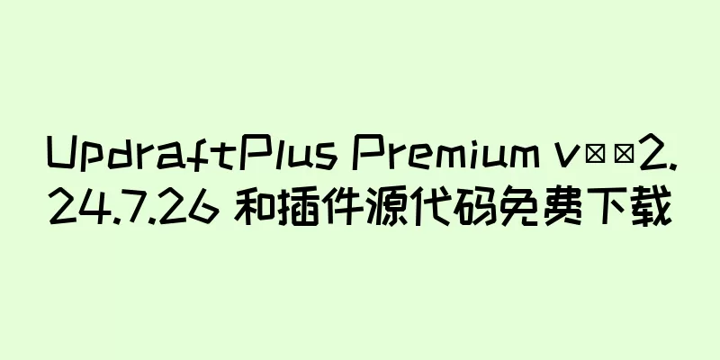 UpdraftPlus Premium v​​2.24.7.26 和插件源代码免费下载