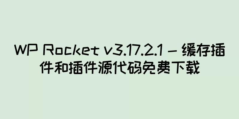 WP Rocket v3.17.2.1 - 缓存插件和插件源代码免费下载