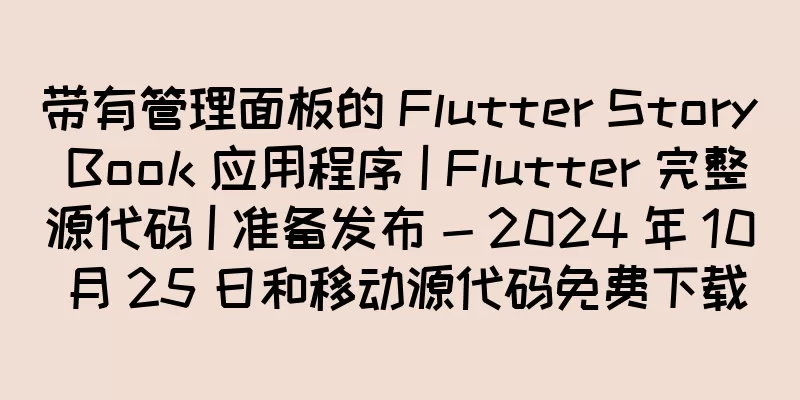 带有管理面板的 Flutter Story Book 应用程序 | Flutter 完整源代码 | 准备发布 - 2024 年 10 月 25 日和移动源代码免费下载