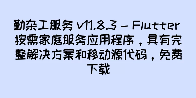 勤杂工服务 v11.8.3 - Flutter 按需家庭服务应用程序，具有完整解决方案和移动源代码，免费下载