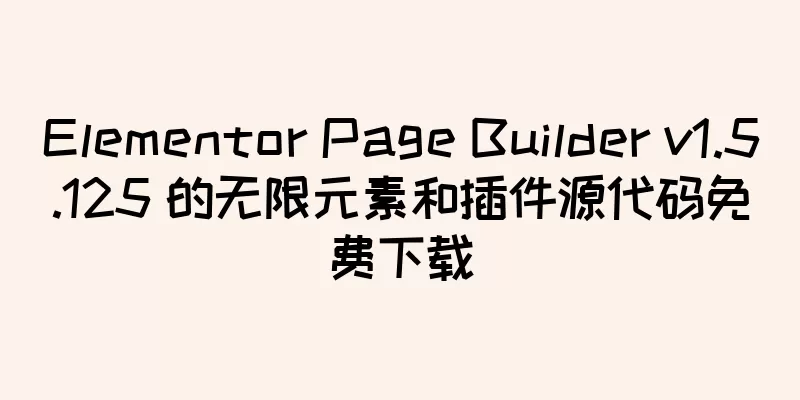 Elementor Page Builder v1.5.125 的无限元素和插件源代码免费下载