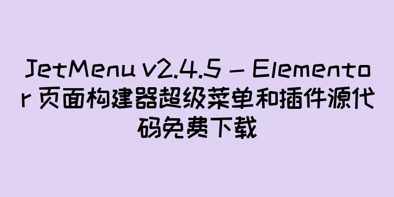 JetMenu v2.4.5 - Elementor 页面构建器超级菜单和插件源代码免费下载