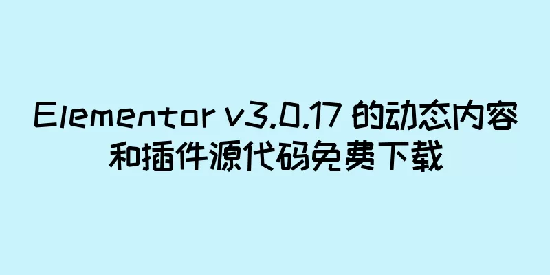 Elementor v3.0.17 的动态内容和插件源代码免费下载