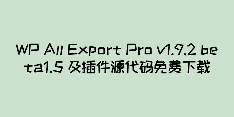 WP All Export Pro v1.9.2 beta1.5 及插件源代码免费下载