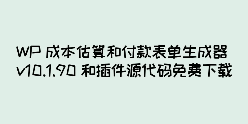 WP 成本估算和付款表单生成器 v10.1.90 和插件源代码免费下载