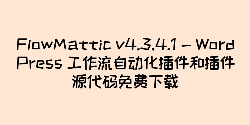 FlowMattic v4.3.4.1 - WordPress 工作流自动化插件和插件源代码免费下载