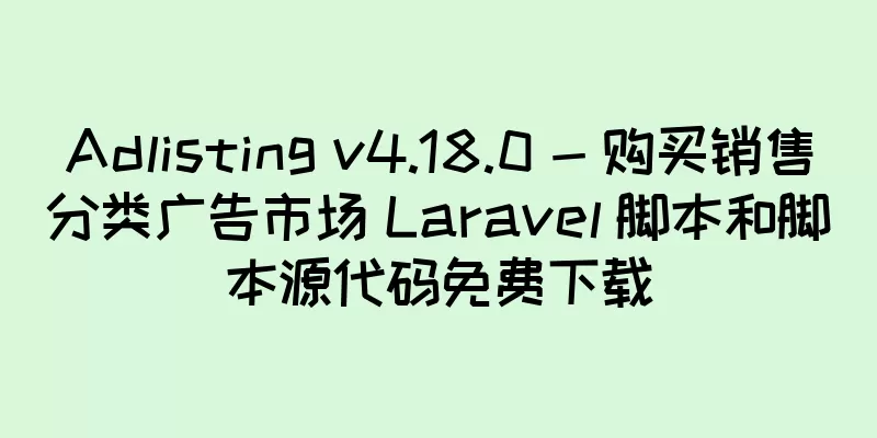 Adlisting v4.18.0 - 购买销售分类广告市场 Laravel 脚本和脚本源代码免费下载