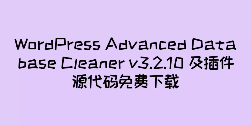 WordPress Advanced Database Cleaner v3.2.10 及插件源代码免费下载
