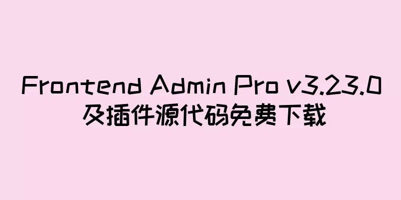 Frontend Admin Pro v3.23.0 及插件源代码免费下载